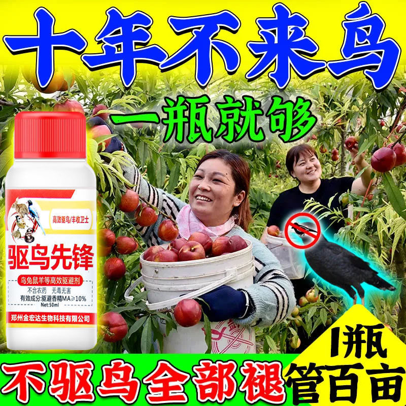 驱鸟剂驱鸟药【万里无鸟】驱鸟专用农田果园菜地通用特效驱鸟神器