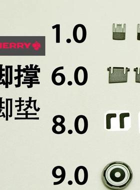 樱桃脚撑支腿脚垫CHERRYMX1.02.0S6.08.09.03.0机械键盘原装配件
