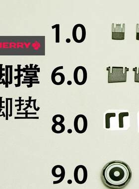 cherry樱桃原装脚撑支架防滑垫