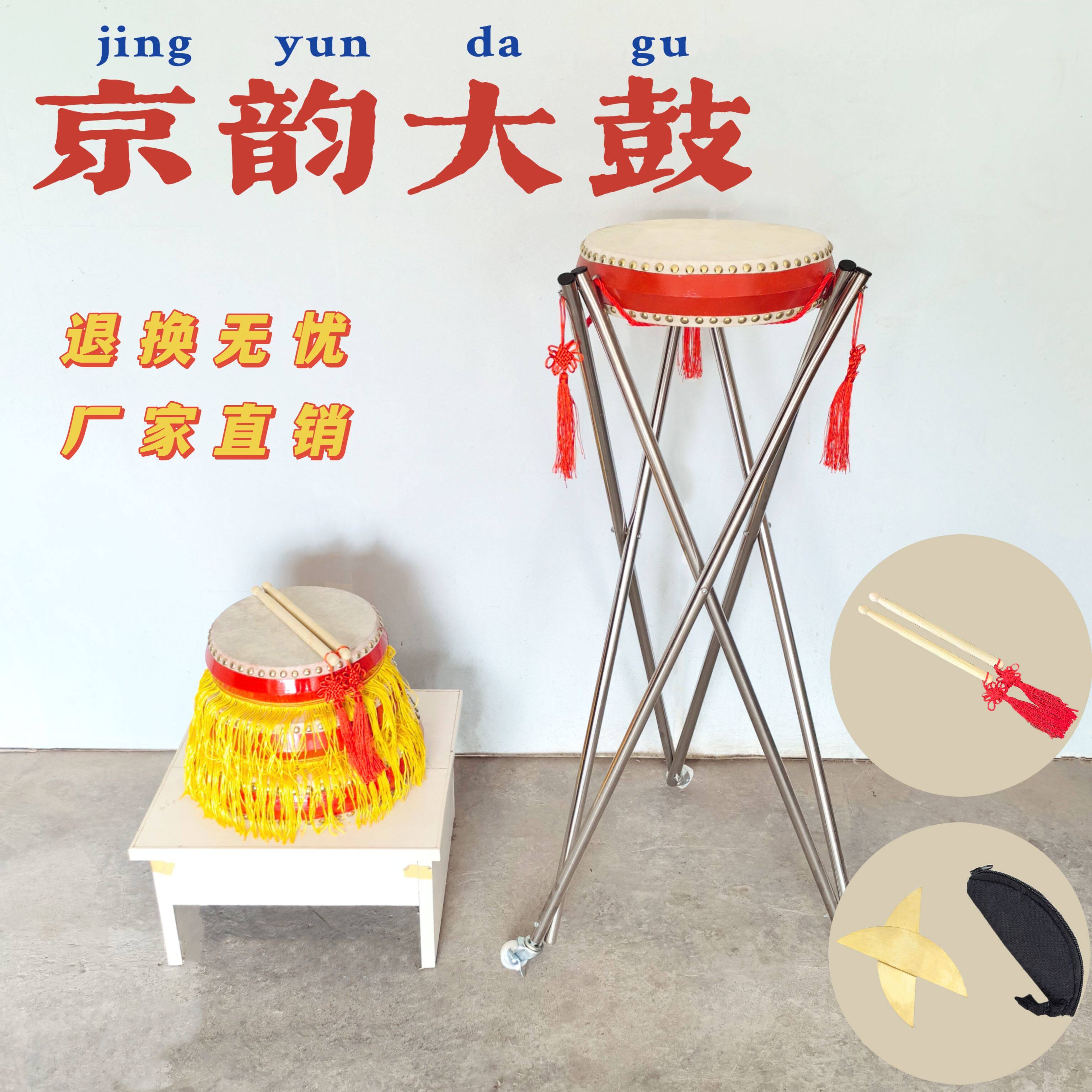 牛皮说书鼓 京东梅花鼓 京西河洛大鼓 书鼓毽子山东湖北 京韵大鼓