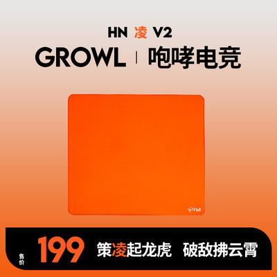 Growl 凌V2 细面中性类零电竞游戏鼠标垫PORON CS2 APEX 瓦洛兰特