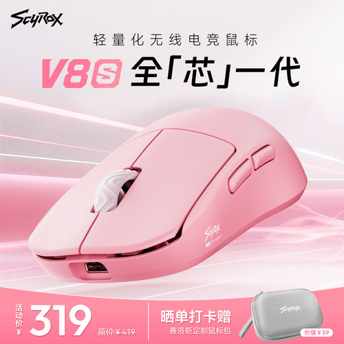 Scyrox赛洛斯V8/V8s轻量化无线电竞游戏鼠标中小手抓握通用8K3950