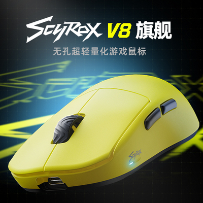 赛洛斯 Scyrox V8 无孔轻量化无线电竞鼠标 中小手抓握 8K3950
