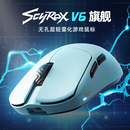 赛洛斯Scyrox V6 无孔轻量化无线电竞鼠标中小手抓握8K3950处理器
