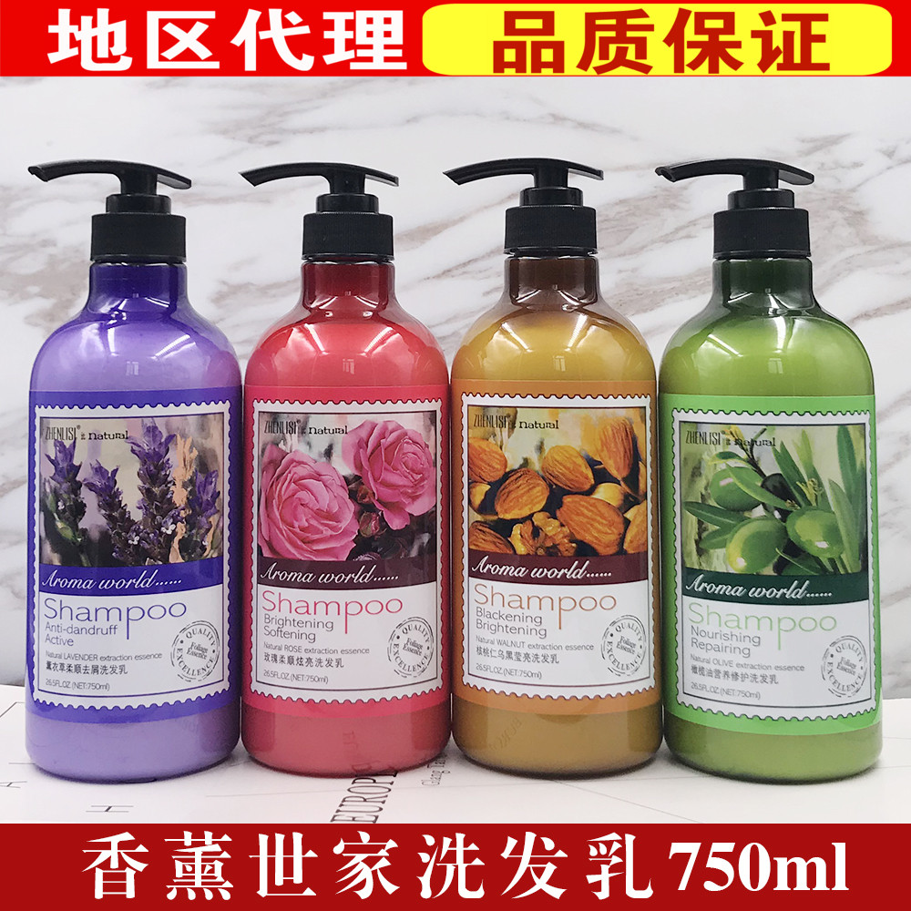 正品真丽斯香薰世家洗发水 防断发/柔顺亮发/去屑/防开叉 750ml