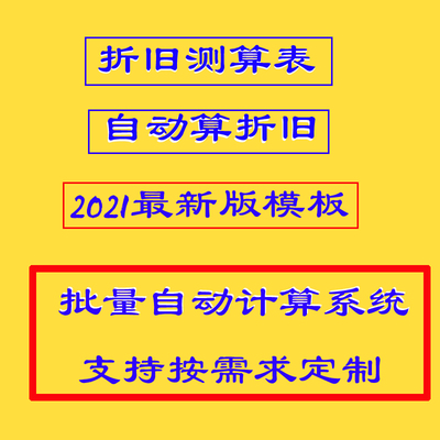 会计师事务所审计底稿固定资产折旧测算表累计折旧自动计算excel