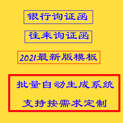 会计师事务所银行询证函自动生成系统企业往来询证函格式一格式二