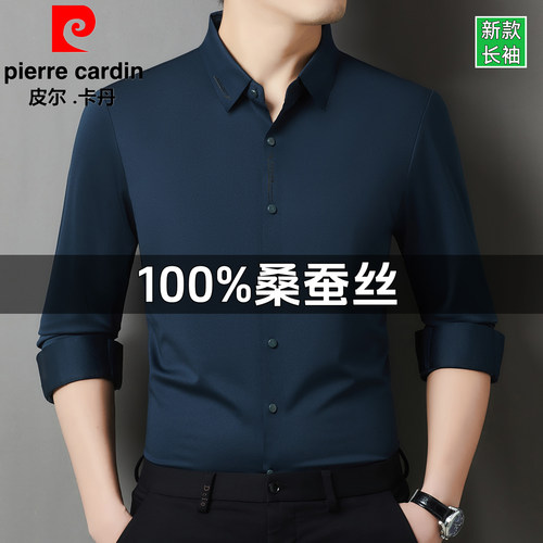 皮尔卡丹新款桑蚕丝衬衫男长袖