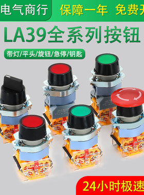 LA39-11BN红色绿色平头自复位点动按钮带22mm自锁开关1常开1常闭
