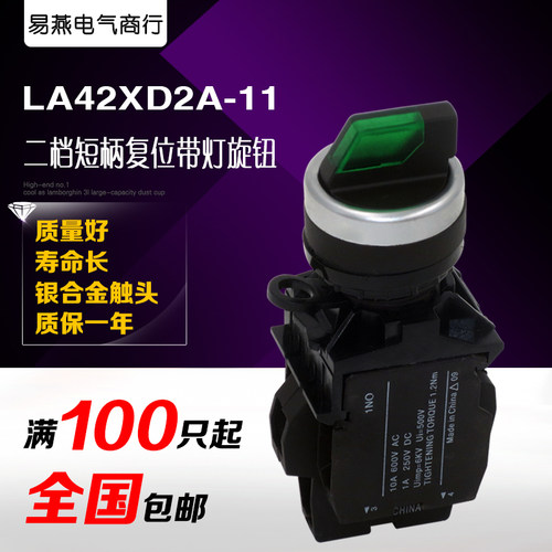 天逸带灯旋钮开关三挡LA42XD自锁式转换开关12V3位自复位选择开关