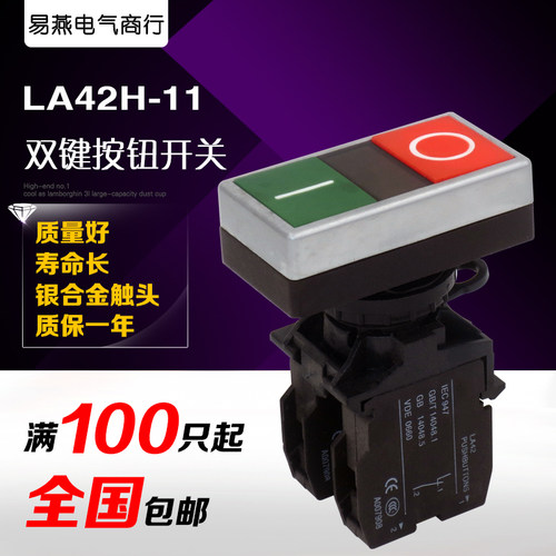 天逸双键按钮开关自复位LA42H-11长方形启动停止双位按钮按键红绿