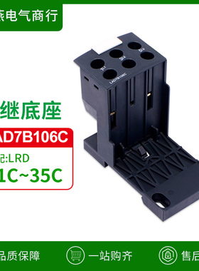 LAD7B106C热过载继电器独立安装支架 适用于LRD01-35C导轨式安装