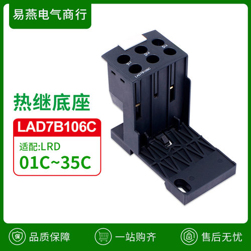 纳宇独立安装过载继电器支架