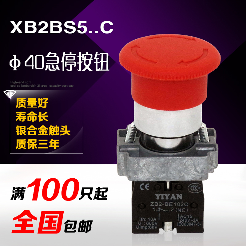 急停按钮开关XB2BS542C紧急停止按钮旋转复位ZB2-BZ101C常闭按钮