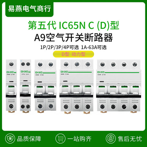 安全耐用空气开关小型断路器