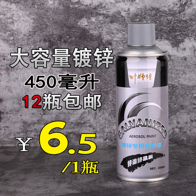 叶师傅镀锌自动手喷漆 汽车喷漆补漆手摇喷漆 模型电镀漆 450ML