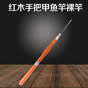 新款红木甲鱼杆甲鱼杆胚1K碳布甲鱼枪杆挂鳖杆超轻全套钓鱼甲鱼竿