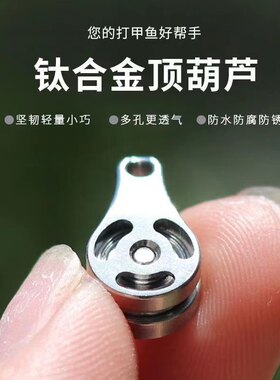 钛合金小葫芦新款防缠导线器过线器吊葫芦竿稍甲鱼杆配件加宽过线