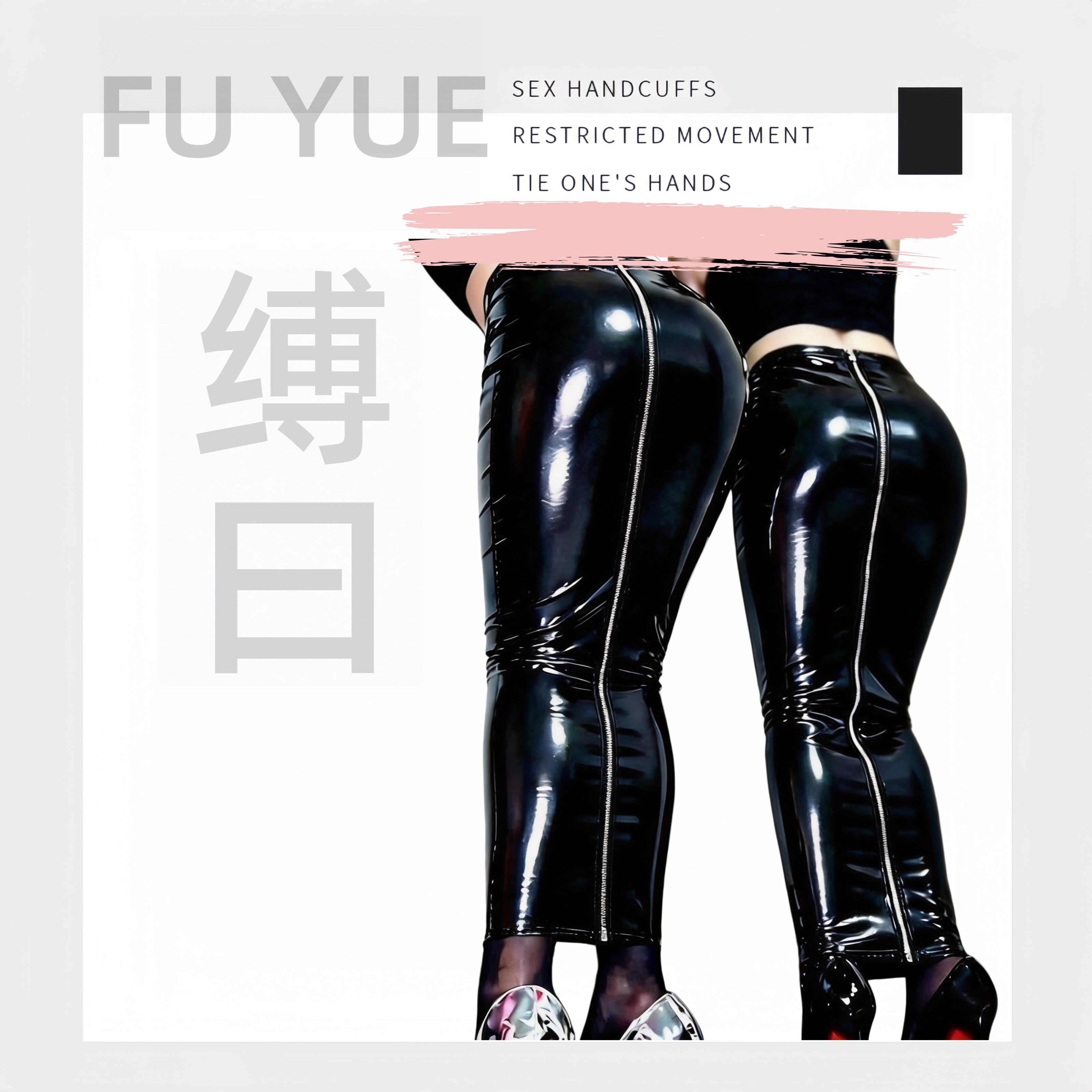 走不了路咯！性感高腰镜面乳胶氨超紧拘束霍步蹒跚裙一步裙限步裙