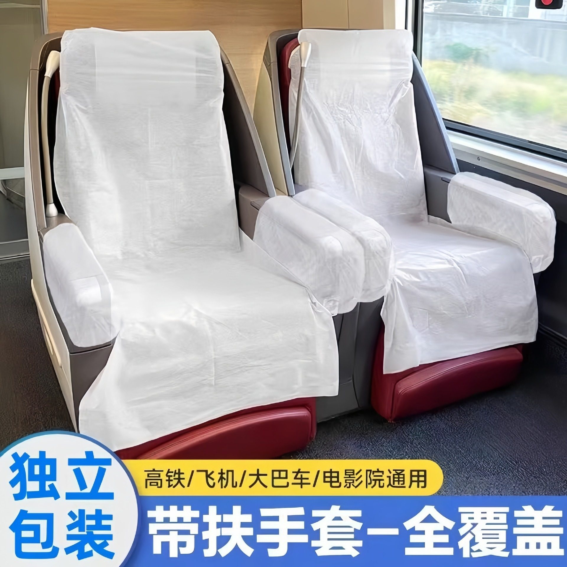 高铁一次性座椅套旅行飞机动车加厚隔脏坐垫保护罩火车春运电影院,居家布艺,一次性坐垫/椅套,淘宝优惠券,粉丝福利购,淘宝优惠卷