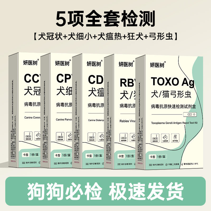 犬瘟细小冠状试纸狗狗细小犬瘟热试纸