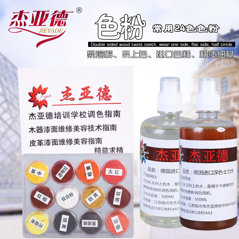 油性色粉木器家具维修材料美容