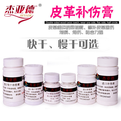 杰亚德美容皮沙发填补膏家具维修