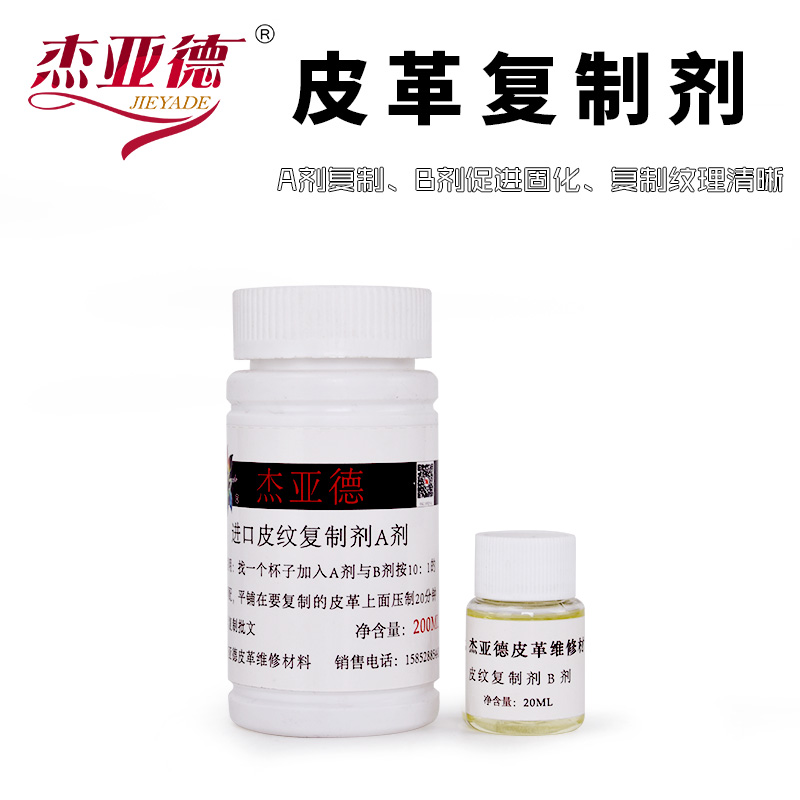 皮纹复制亚德维修材料工具