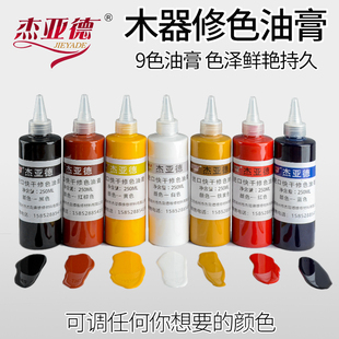 家具维修材料木器自干油膏家具美容补漆彩漆调色色浆硝基漆稀释剂