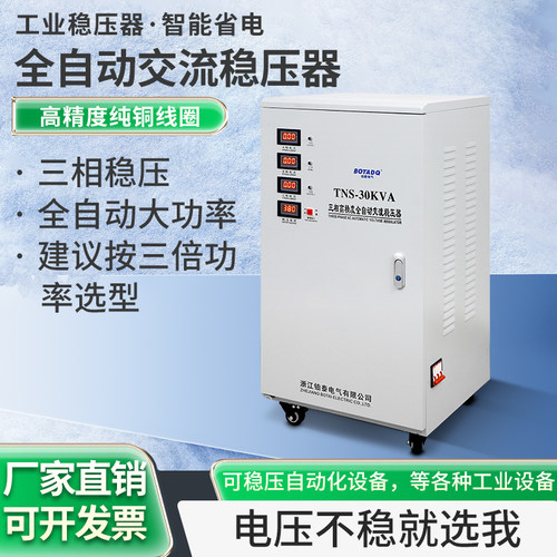 三相380V全自动大功率工业稳压器