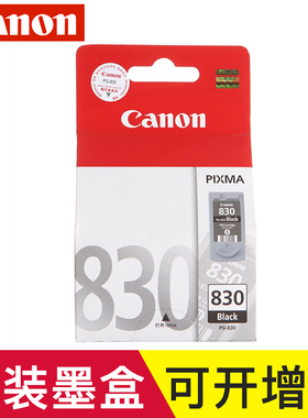 佳能 原装正品 PG-830 CL-831 40 41 IP1180 1880黑色彩色 墨盒