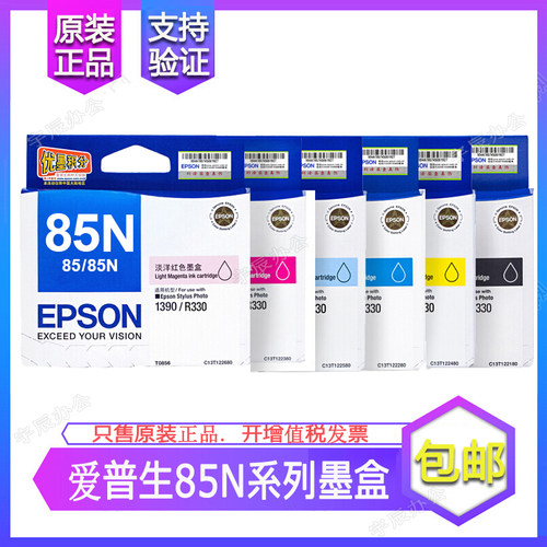 爱普生原装85N墨盒Photo 1390 R330 T0851 T0852 T0853 T0854墨盒