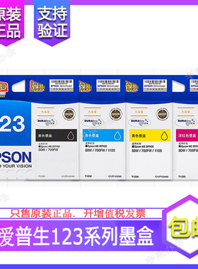 原装正品 T1231-T1234黑彩墨盒80W/600F/700FW T1191 123黑色墨盒