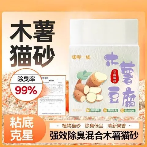 木薯猫砂白茶咪呢猫咪除臭吸水豆腐无尘不沾底樱花结团一族混合砂