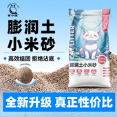 青小狸小米砂猫砂20斤40斤秒结团不沾底低尘除臭袪味 清香猫砂 包邮