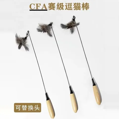 斑点幼猫逗猫棒猫玩具赛级猫用品猫咪玩具羽毛CFA大全耐咬替换头