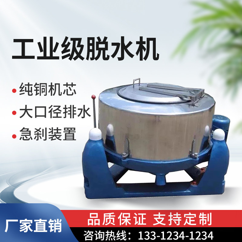 工业脱水机高速脱水机脱油甩干机食品蔬菜不锈钢脱水机离心脱水机