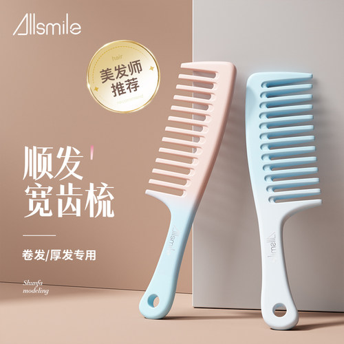 Allsmile马尾梳长发梳防静电
