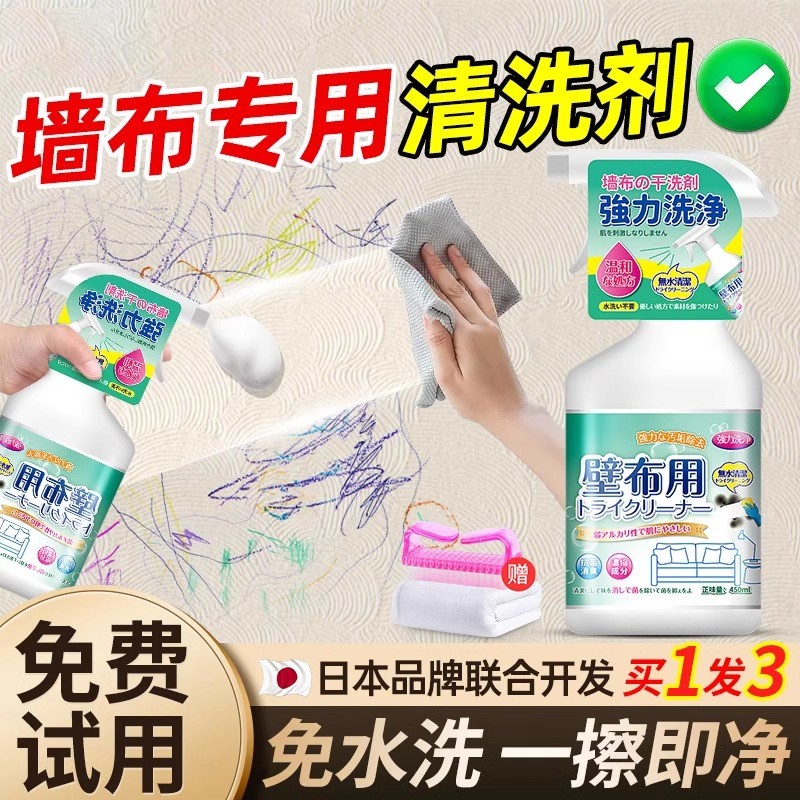 日本墙布专用清洁剂免洗墙体壁布清洗剂墙纸去污神器去霉斑除霉剂