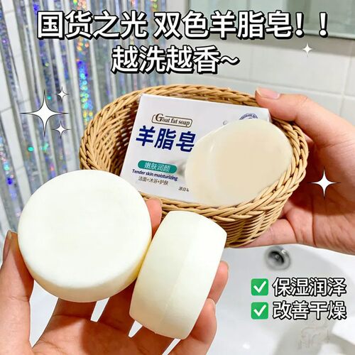 正品高档嫩肤羊脂皂留香洗脸沐浴羊奶皂家用滋润肌肤温和