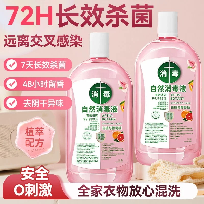 衣物消毒除菌液洗衣服洗衣机专用抑菌杀菌液内衣内裤消毒水二合一