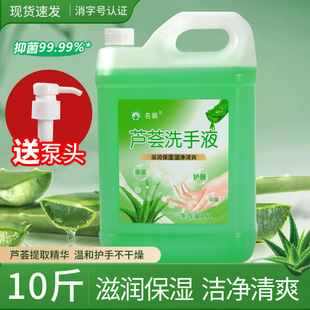 芦荟清香型洗手液家用商用大桶10斤抑菌杀毒留香批发官方旗舰正品