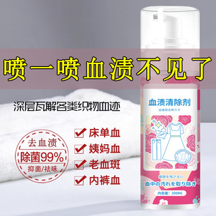 蛋白酶血渍净女士内衣专用姨妈月经血污清洗剂床单内裤除血迹神器