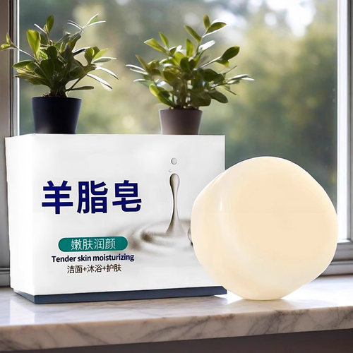 羊脂皂留香洗脸清洁护肤沐浴香皂100g/盒孕妇儿童泡沫细腻丰富