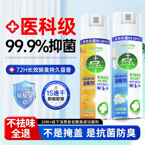 鞋子除臭剂喷雾除菌去异味鞋袜运动球鞋柜防脚气杀菌消毒神器家用