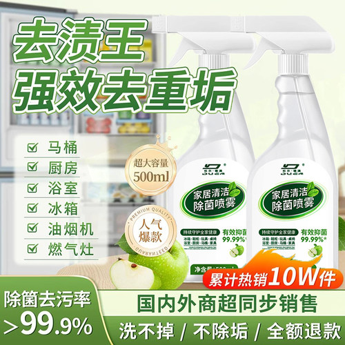 【家政同款】清洁除菌喷雾除异味家用免洗厨房冰箱烤箱厨电清洁剂
