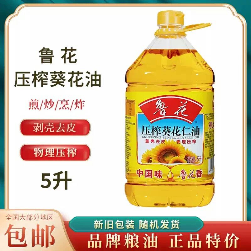 鲁花压榨葵花仁油5L家用桶装食用油炒菜凉拌团购送礼正品超市同款