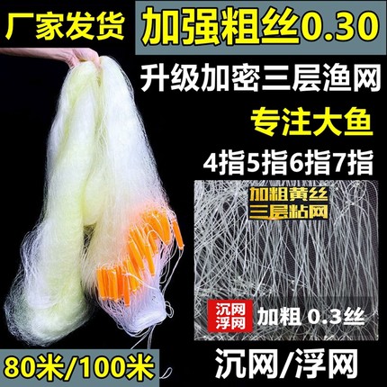 加粗黄丝100米0.3丝4指5指6指7指鱼网粘网三层沉网捕鱼草鱼大鱼网