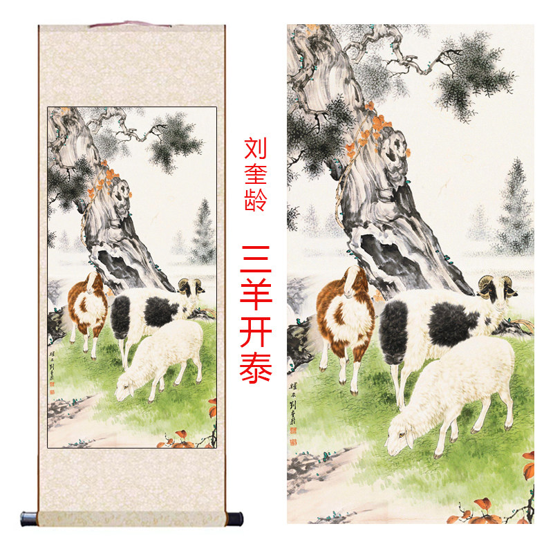 刘奎龄三羊开泰图卷轴画仿古画