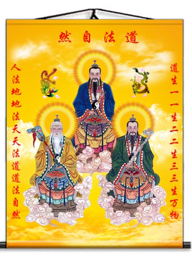 三清祖师三清道祖三清天尊挂画